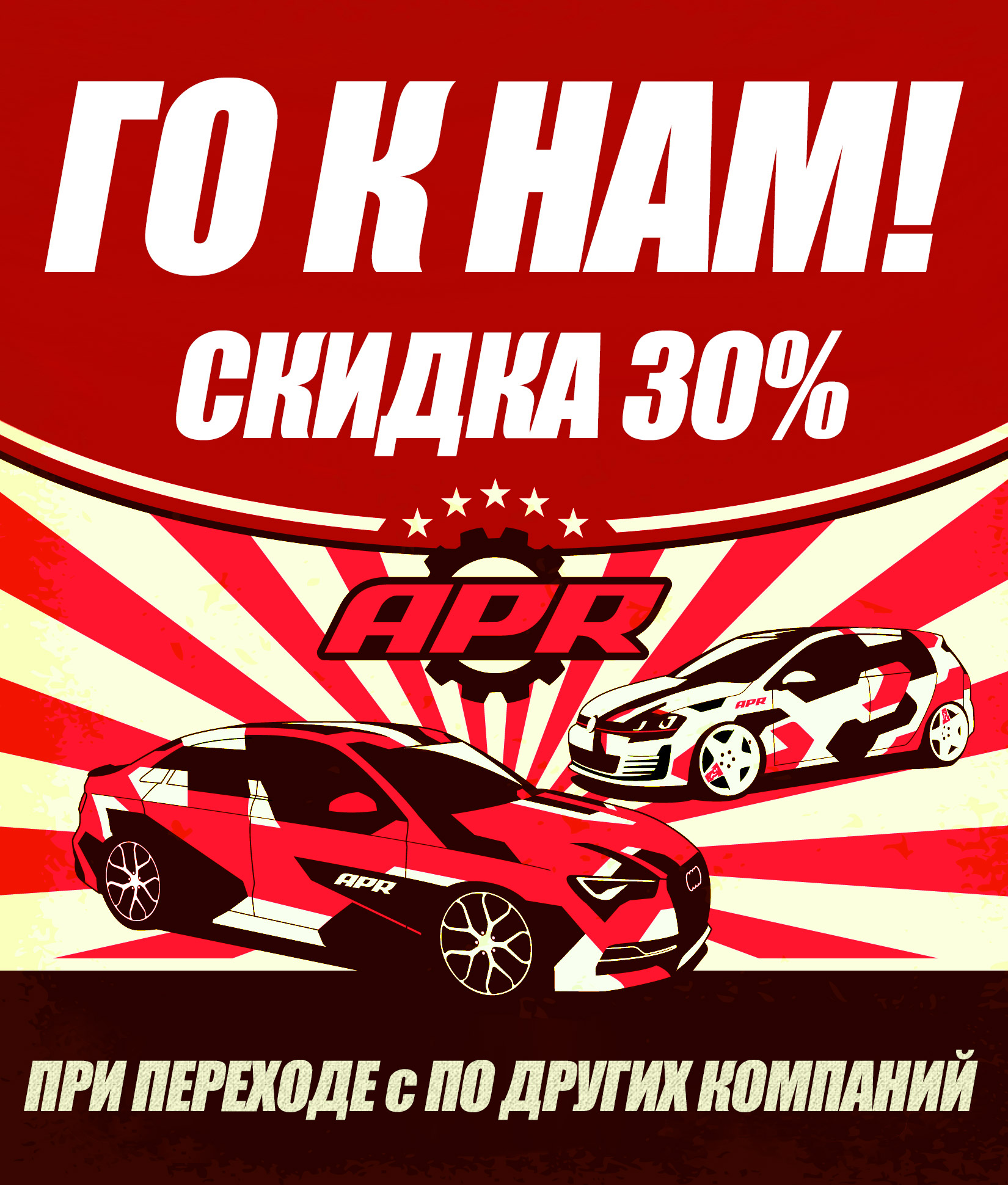 Скидка 30% на чип-тюнинг от APR Скидка 30% на чип-тюнинг от APR